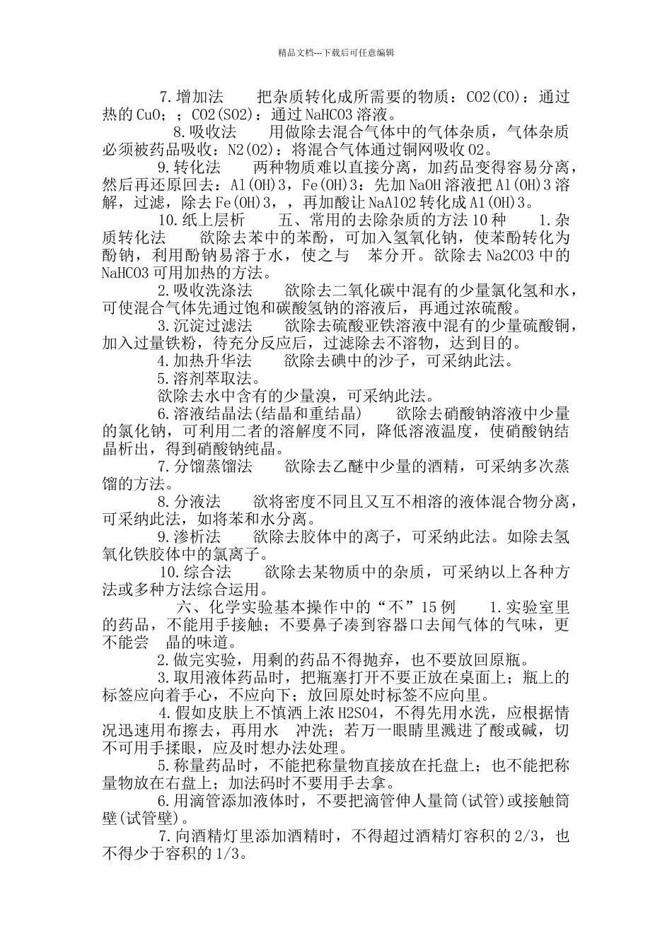 实验知识归纳_第2页