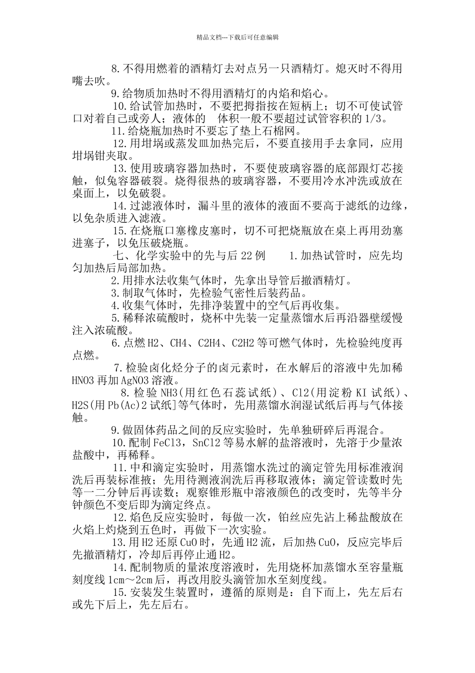 实验知识归纳_第3页