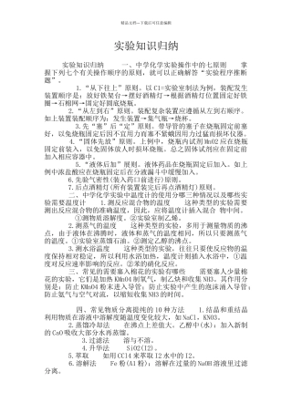 实验知识归纳