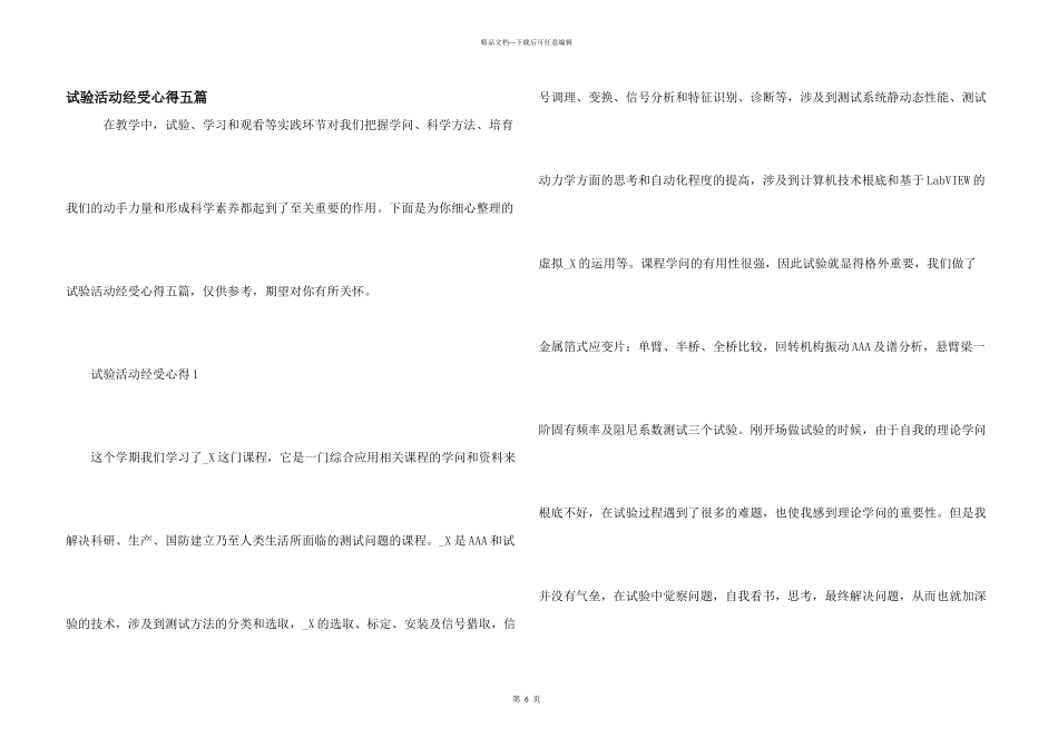 实验活动经历心得五篇_第1页