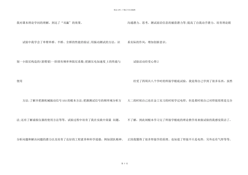 实验活动经历心得五篇_第2页