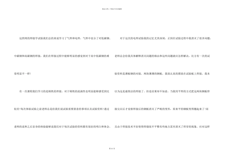 实验活动经历心得五篇_第3页