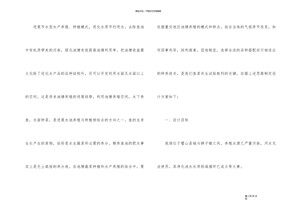 实验设计方案范例5篇_第2页