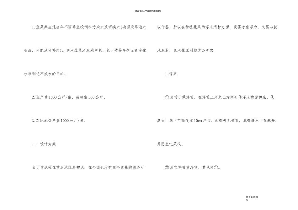 实验设计方案范例5篇_第3页