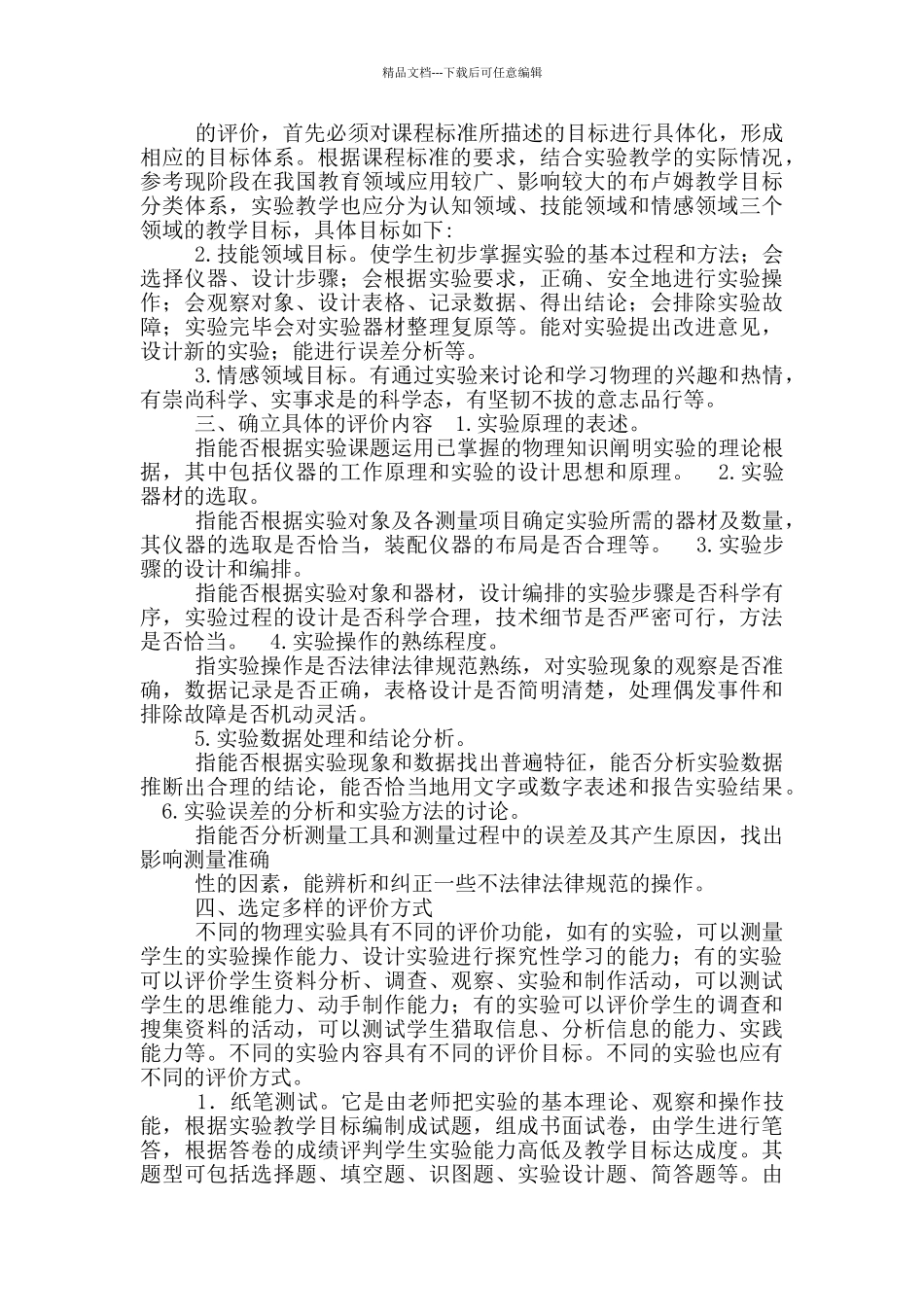 实验课课堂教学评语_第2页
