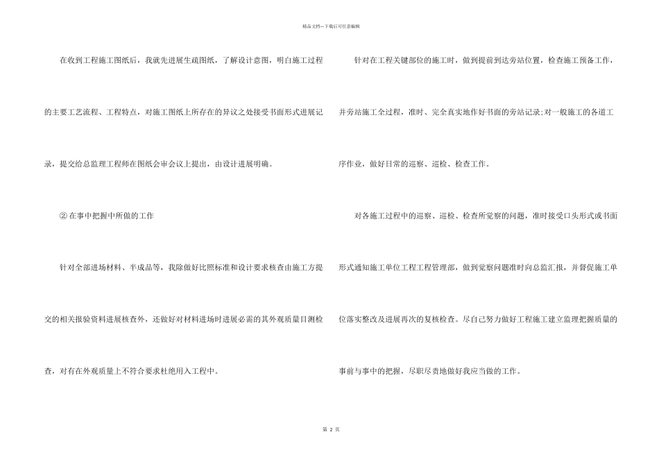 实验监理工程师工作计划_第2页