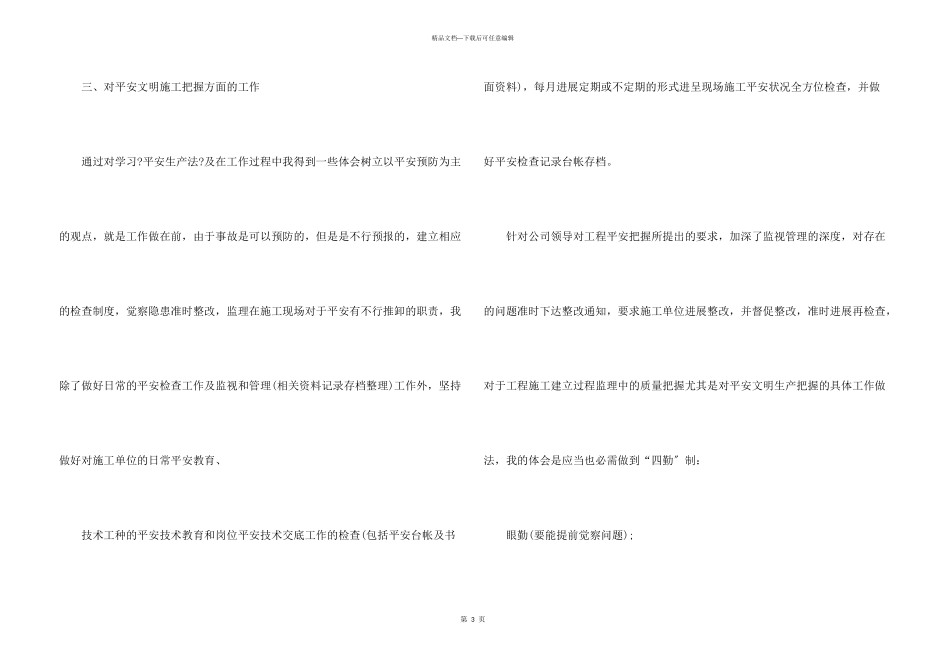实验监理工程师工作计划_第3页