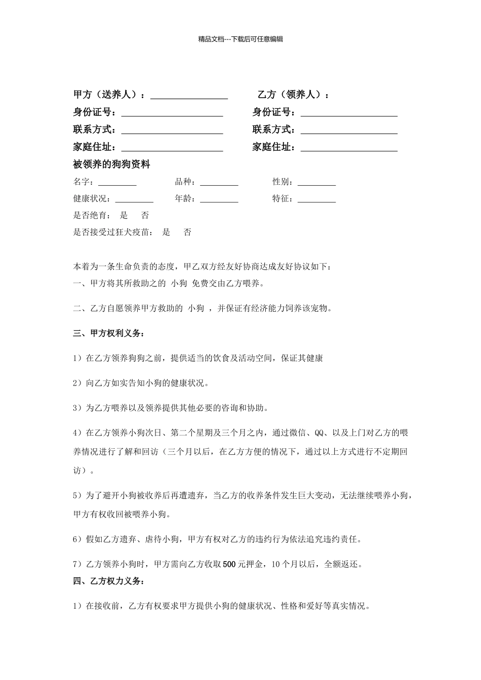 宠物领养协议_第2页