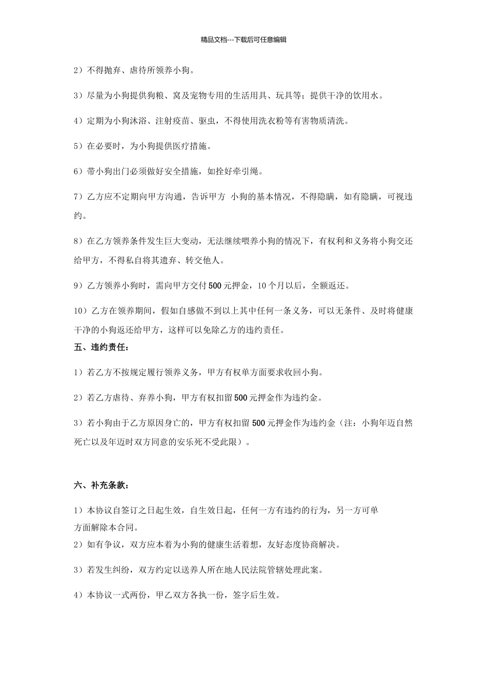 宠物领养协议_第3页