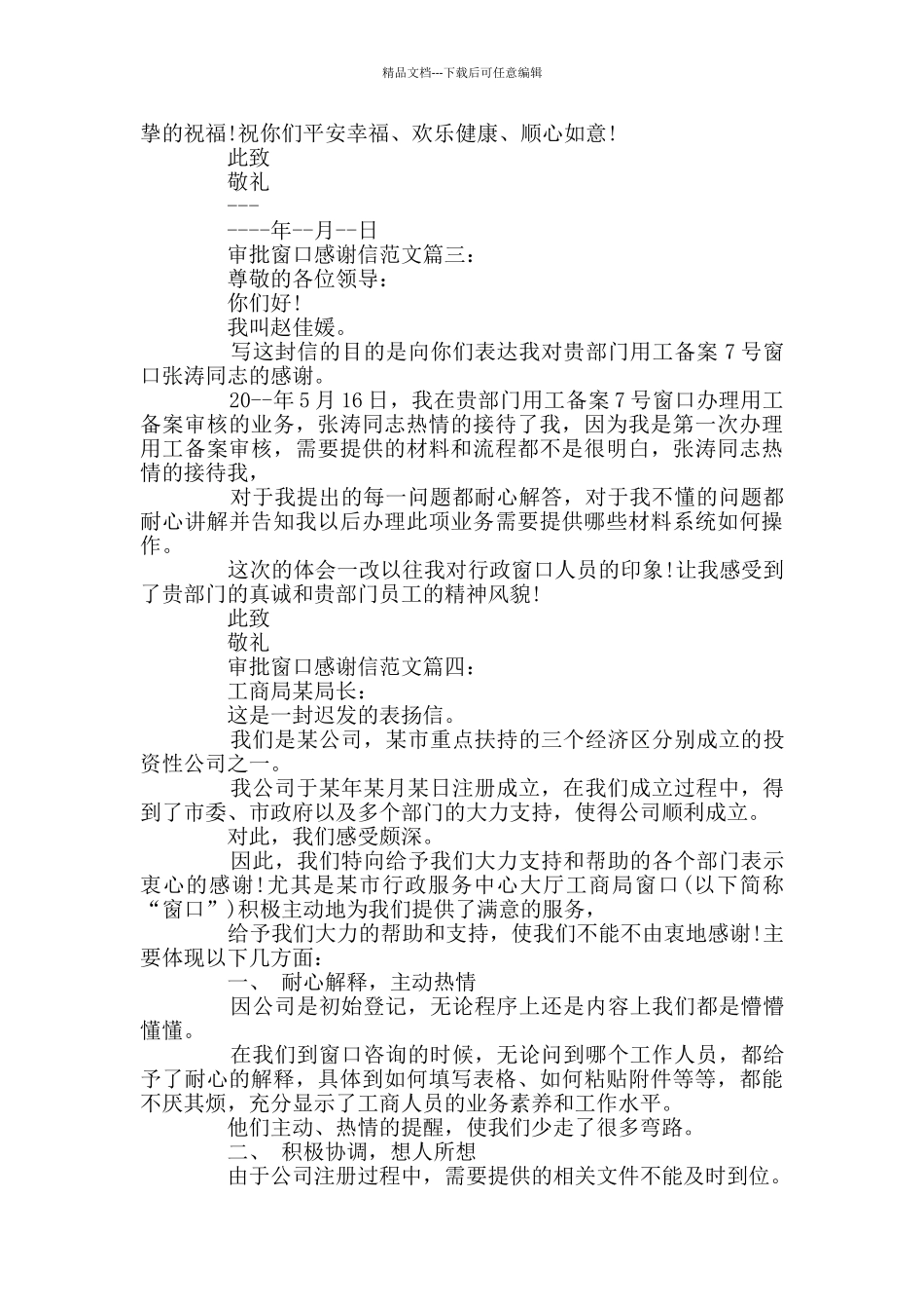 审批窗口感谢信精选五篇范文_第2页