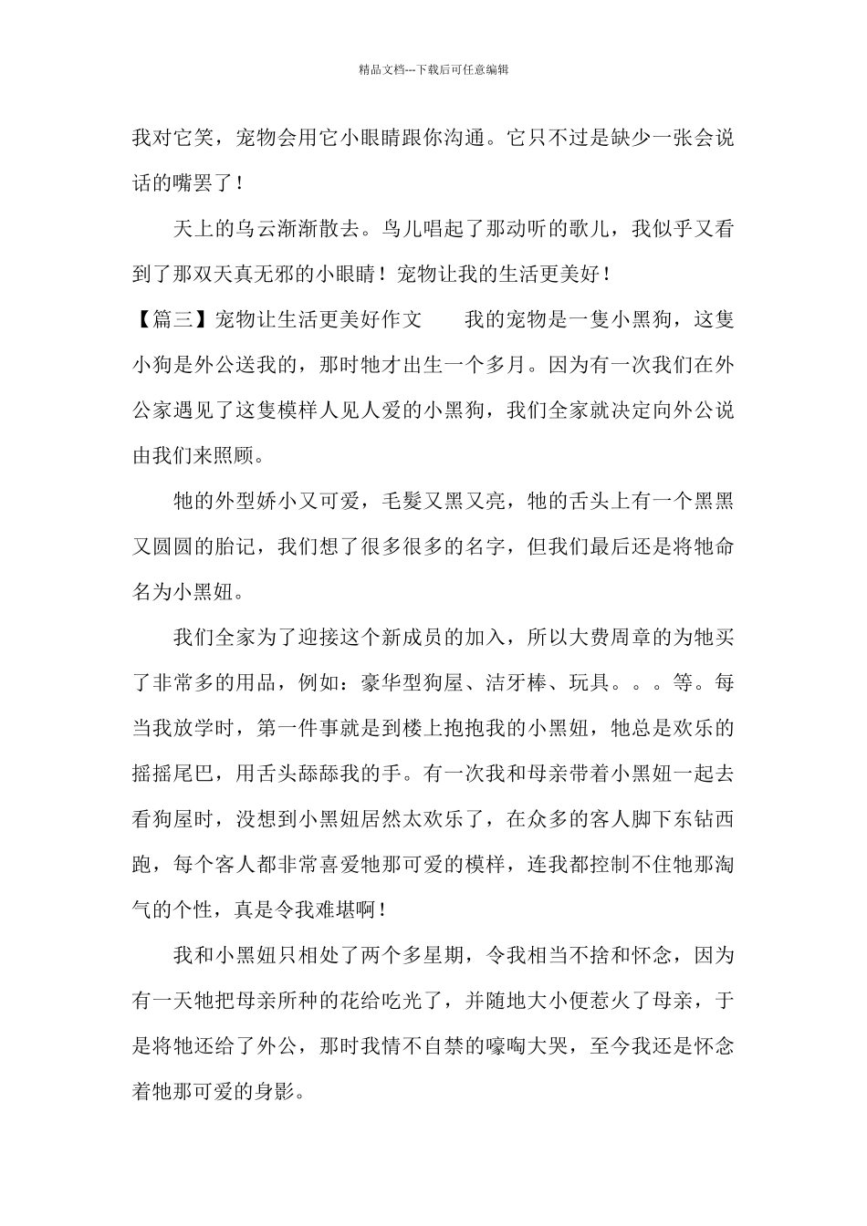 宠物让生活更美好作文范文_第3页