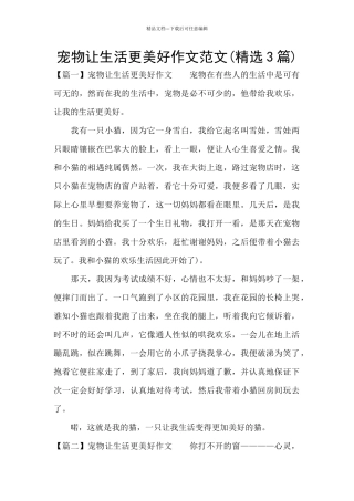 宠物让生活更美好作文范文