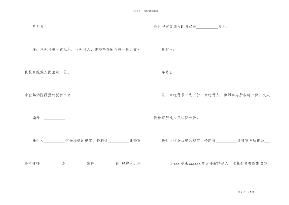 审查起诉阶段授权委托书_第2页