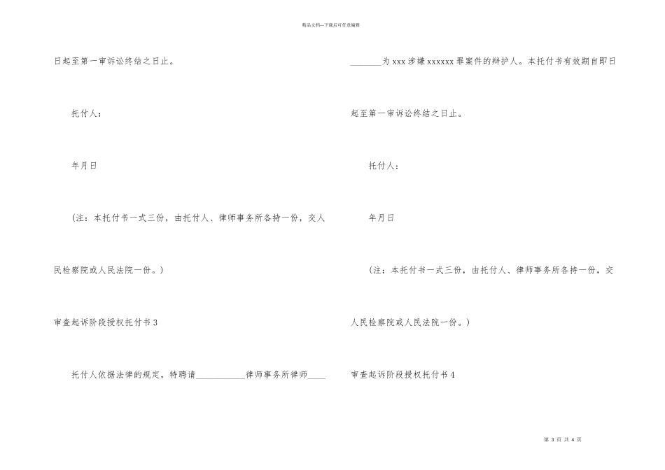 审查起诉阶段授权委托书_第3页