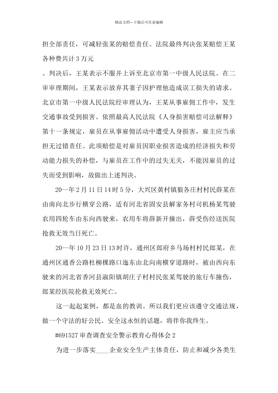 审查调查安全警示教育心得体会_第2页