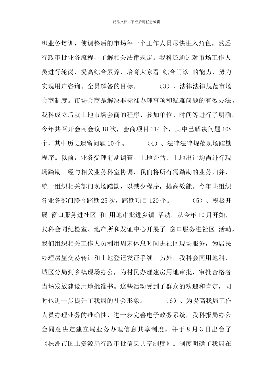 审管办个人述职报告范文合集_第2页