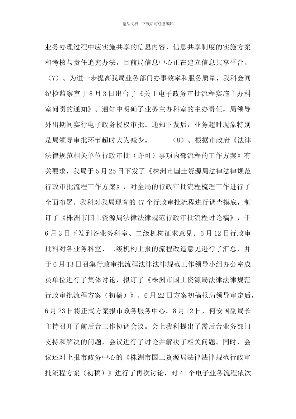 审管办个人述职报告范文合集_第3页