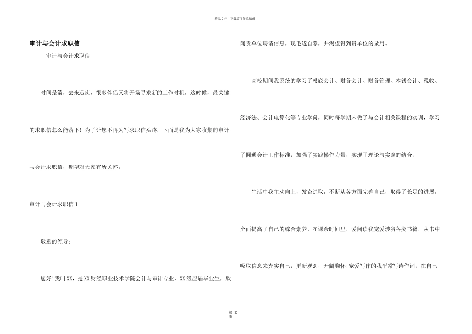 审计与会计求职信_第1页