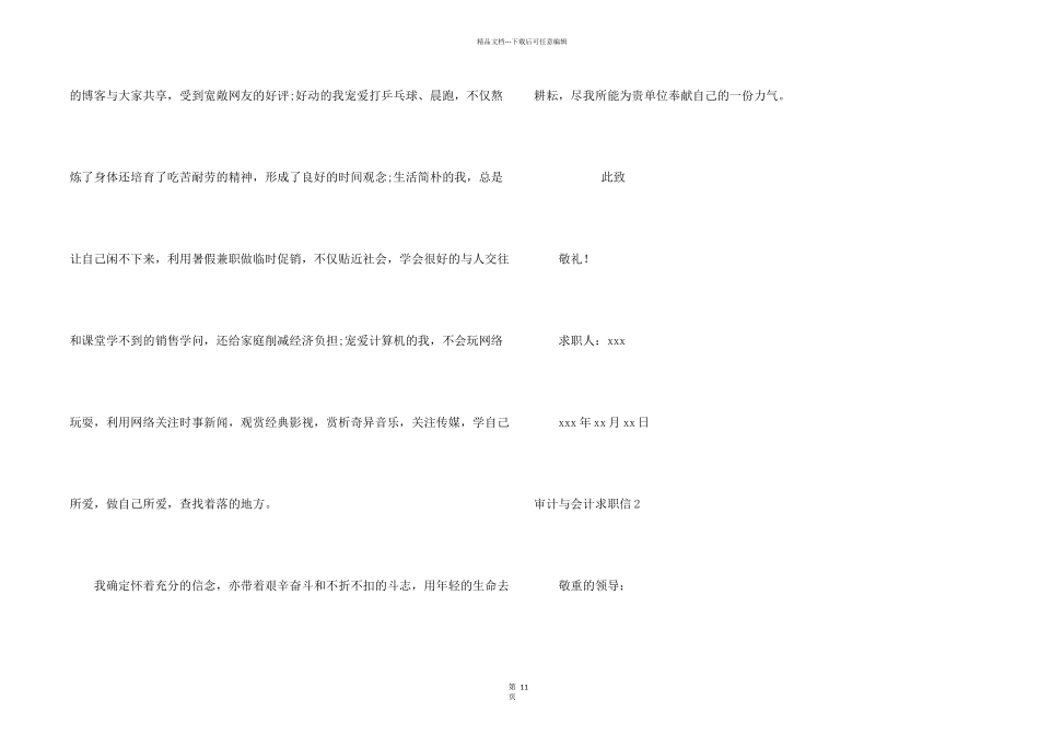 审计与会计求职信_第2页