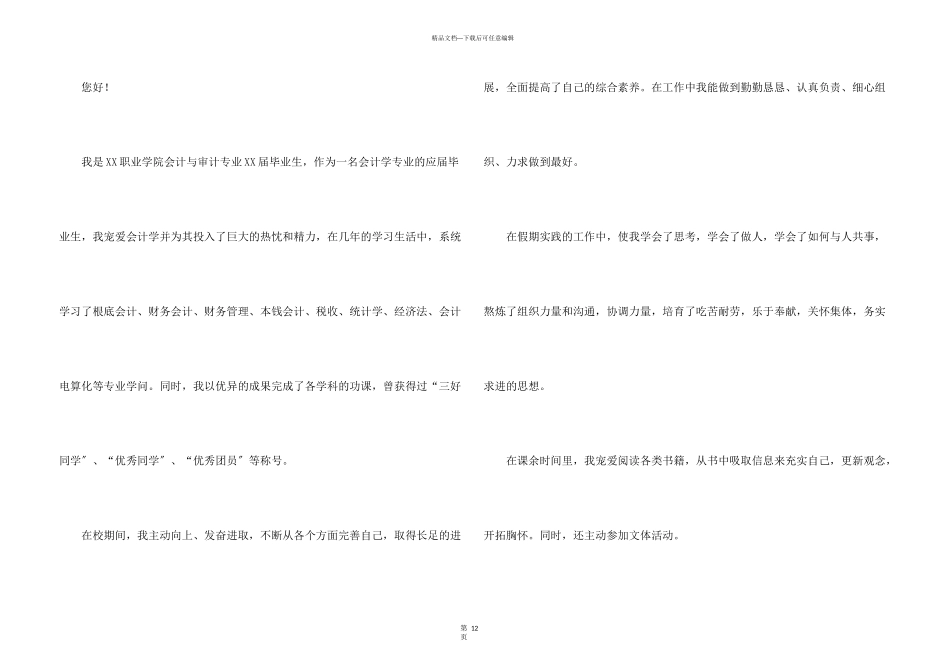 审计与会计求职信_第3页