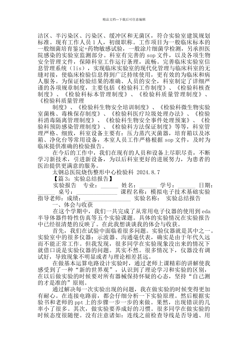 实验报告自我评价_第2页