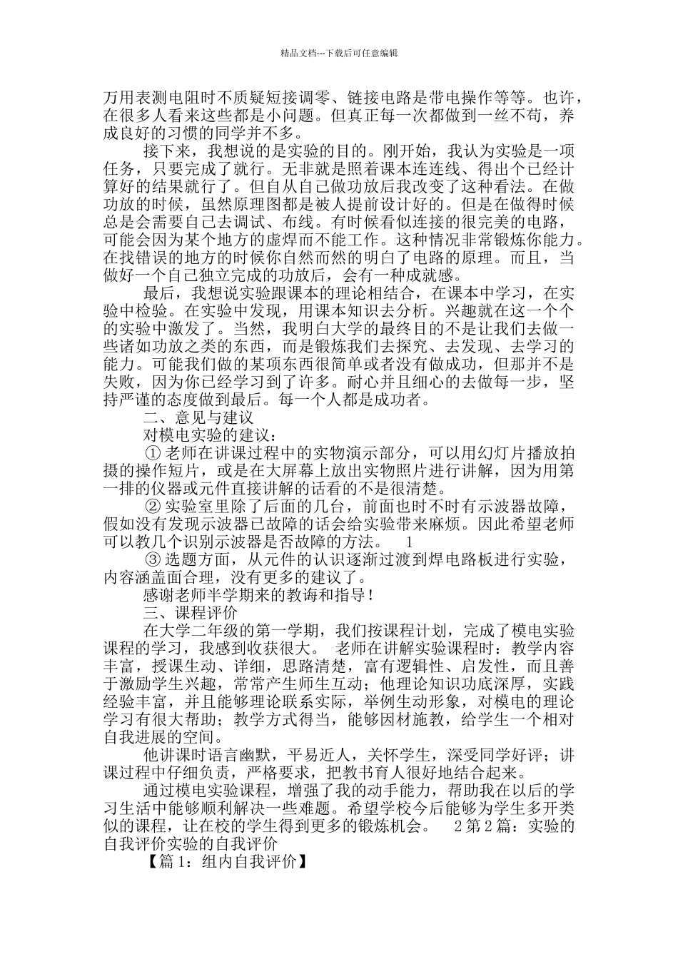 实验报告自我评价_第3页