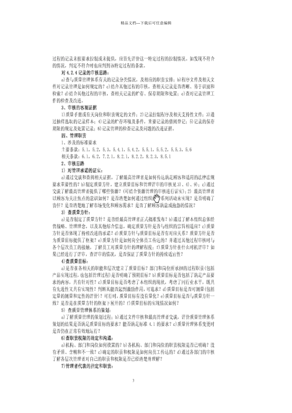 审核员审核思路及要点_第3页