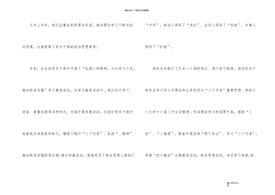 审计个人的工作总结范本_第3页