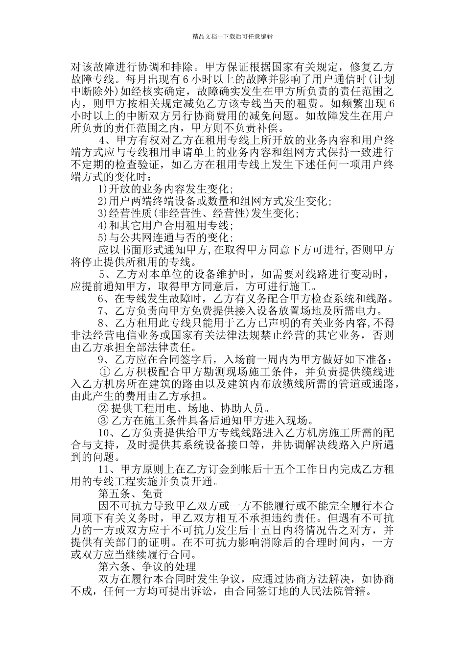 审计业务协议书汇总_第2页