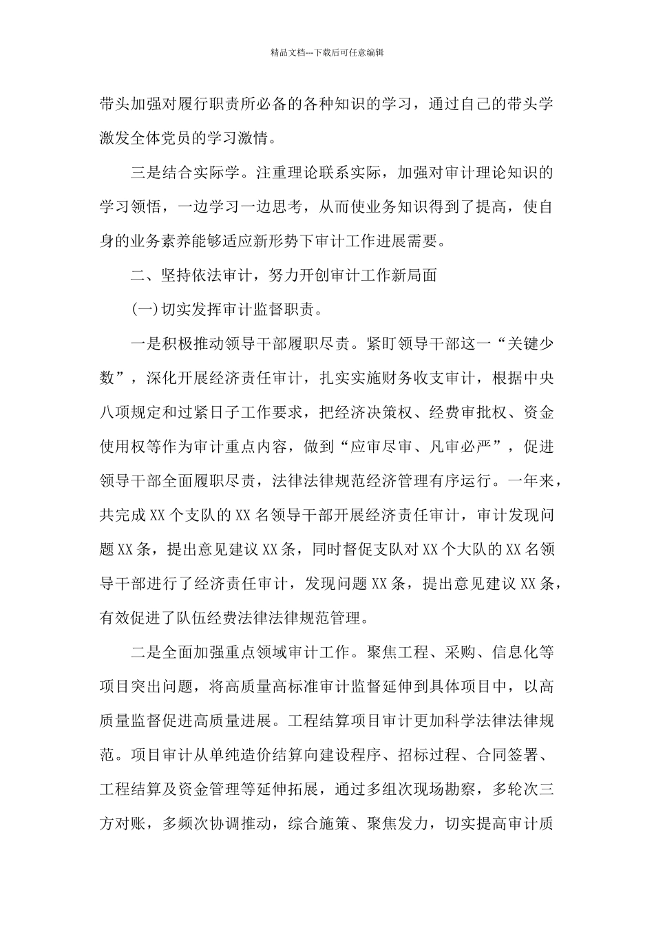 审计主任年度个人述职述廉报告范文_第2页