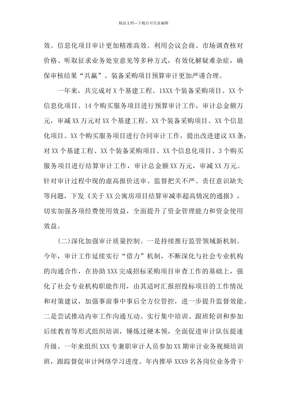 审计主任年度个人述职述廉报告范文_第3页