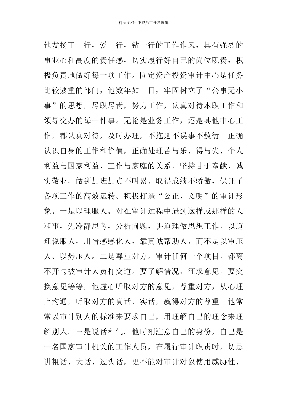 审计中心主任爱岗敬业事迹材料_第2页