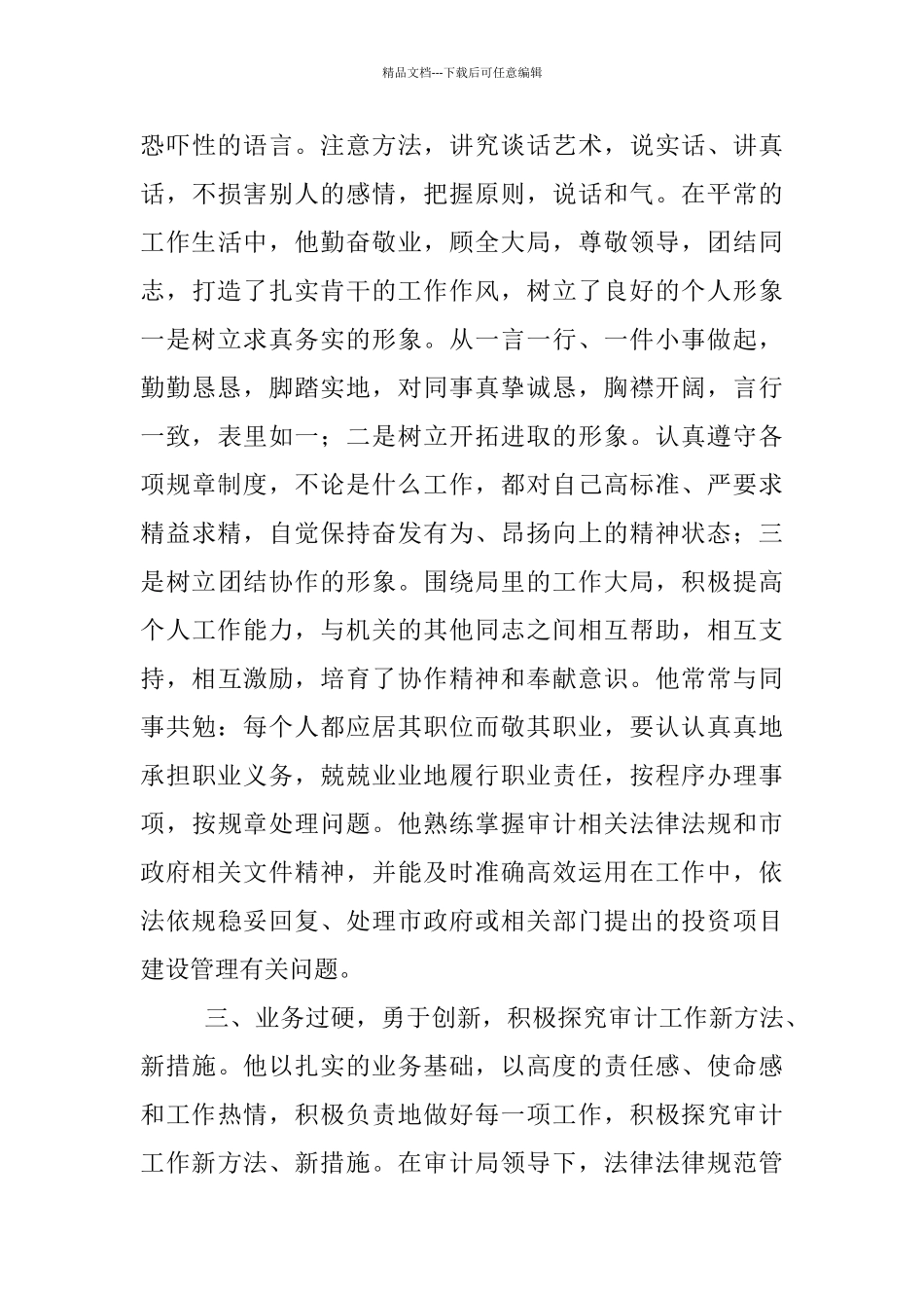 审计中心主任爱岗敬业事迹材料_第3页