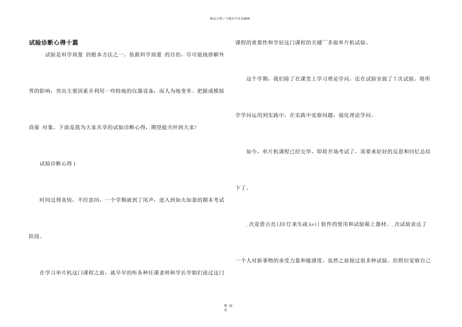 实验诊断心得十篇_第1页