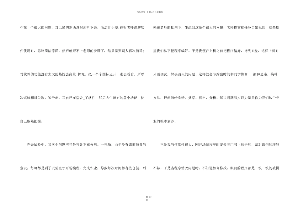 实验诊断心得十篇_第2页