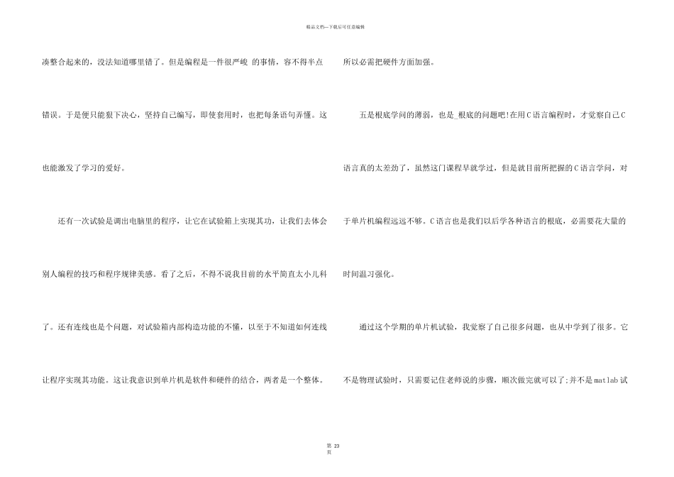 实验诊断心得十篇_第3页
