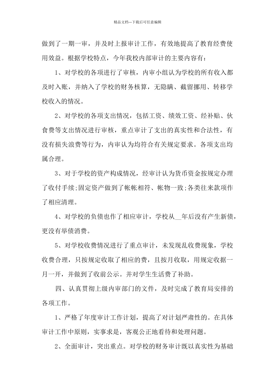 审计助理工作总结5篇_第2页