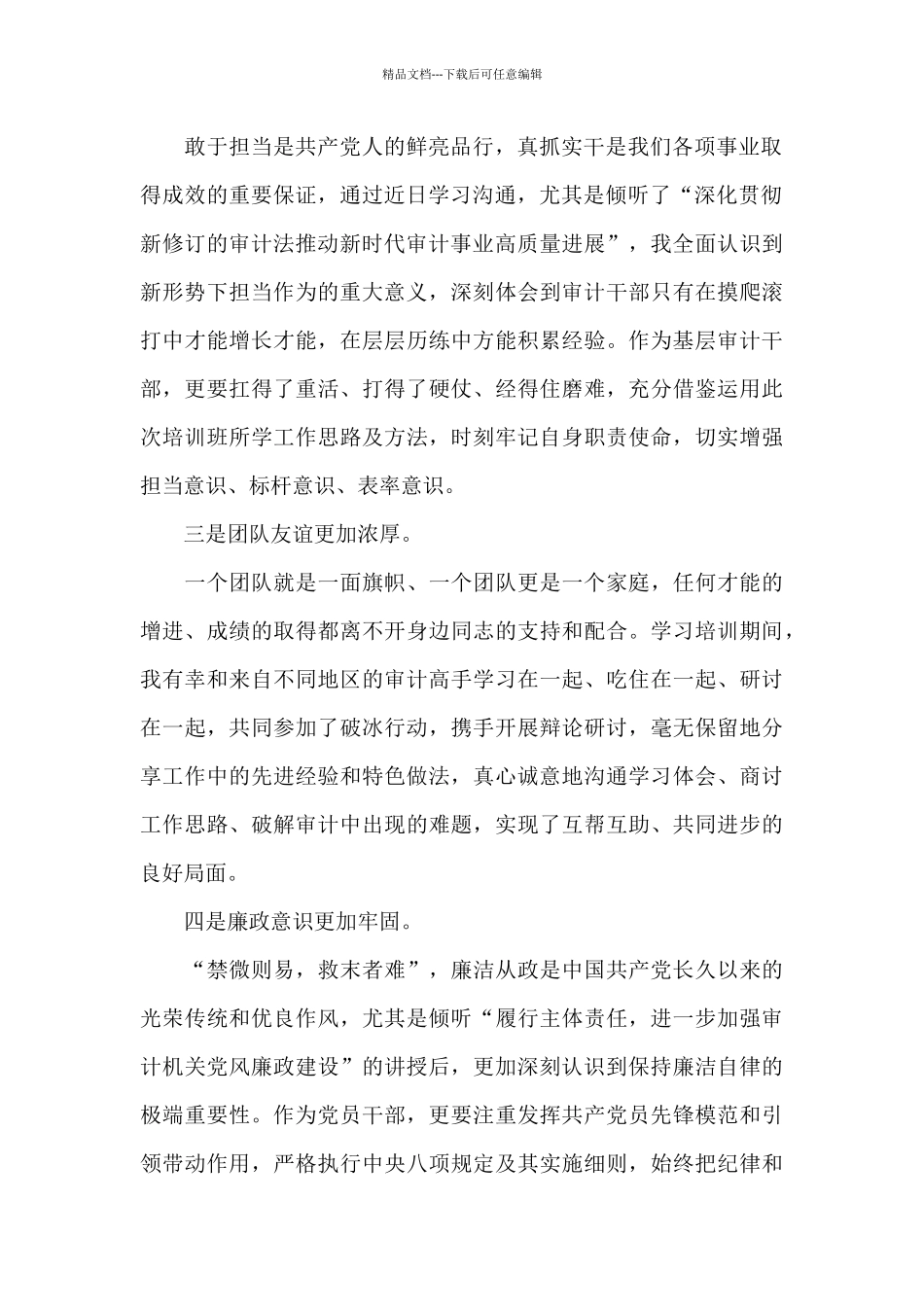 审计人培训心得_第2页