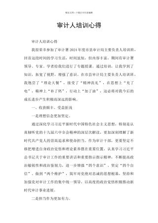 审计人培训心得
