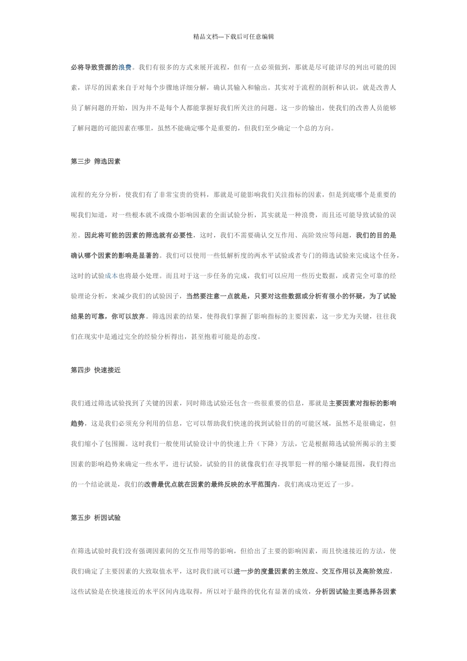 实验设计的七大步骤分析_第2页