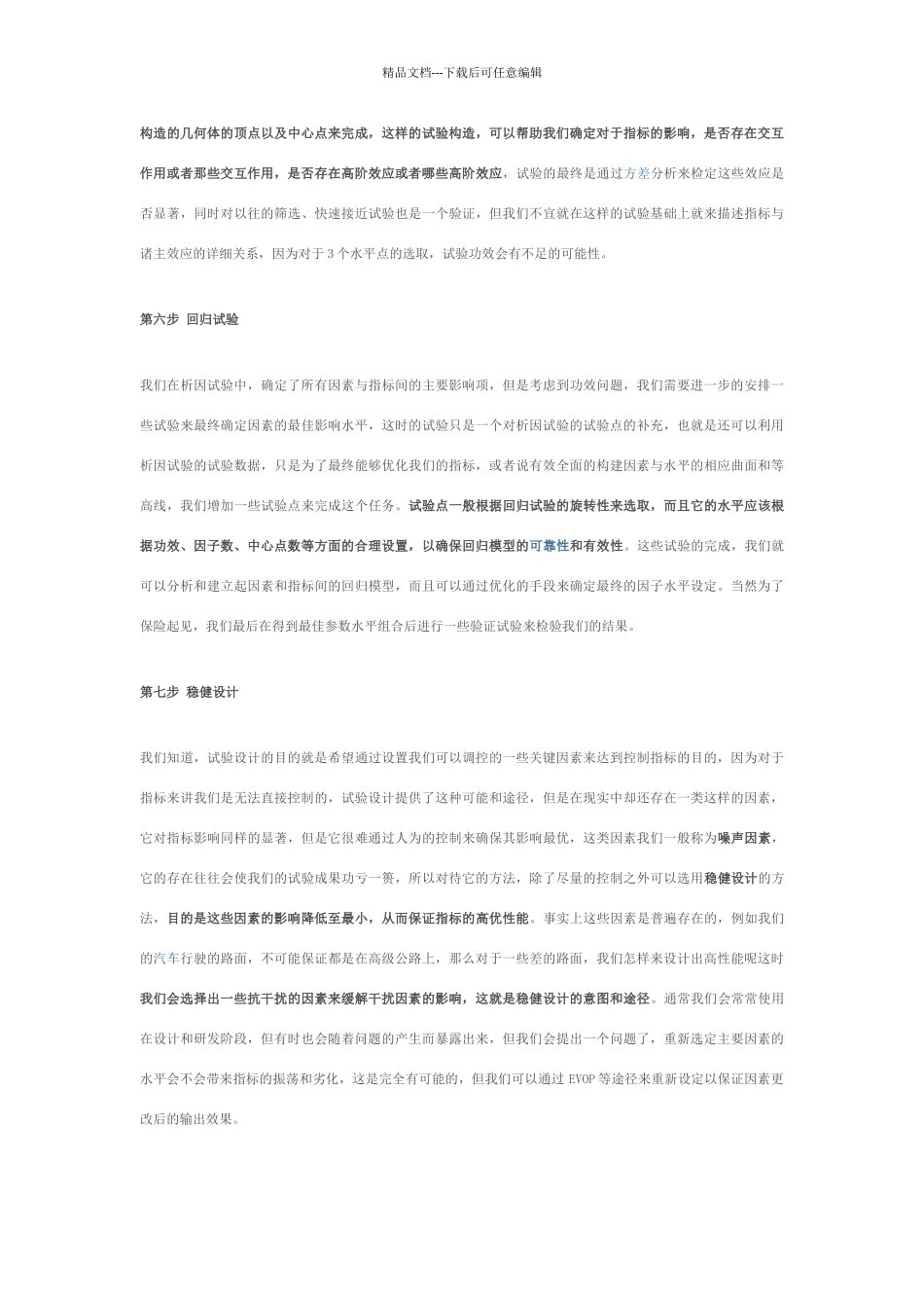 实验设计的七大步骤分析_第3页