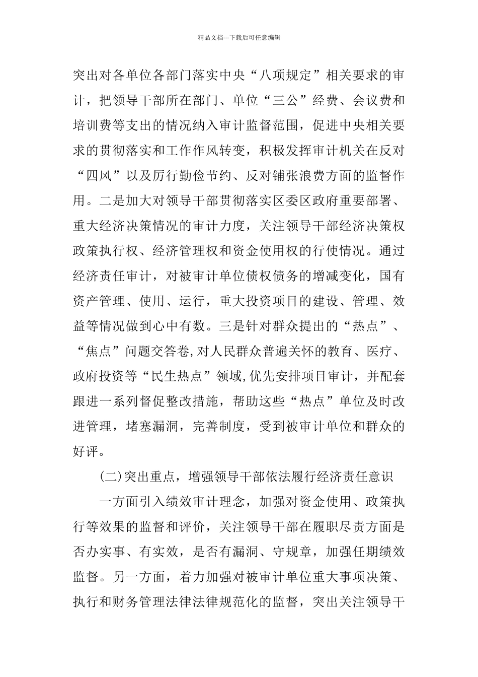 审计人员述职报告范文_第2页