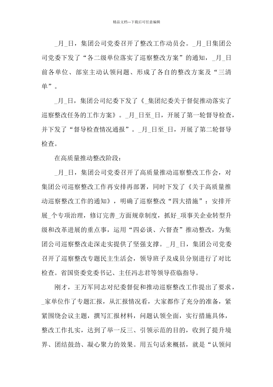 审计反馈问题整改汇报会讲话范文六篇_第2页