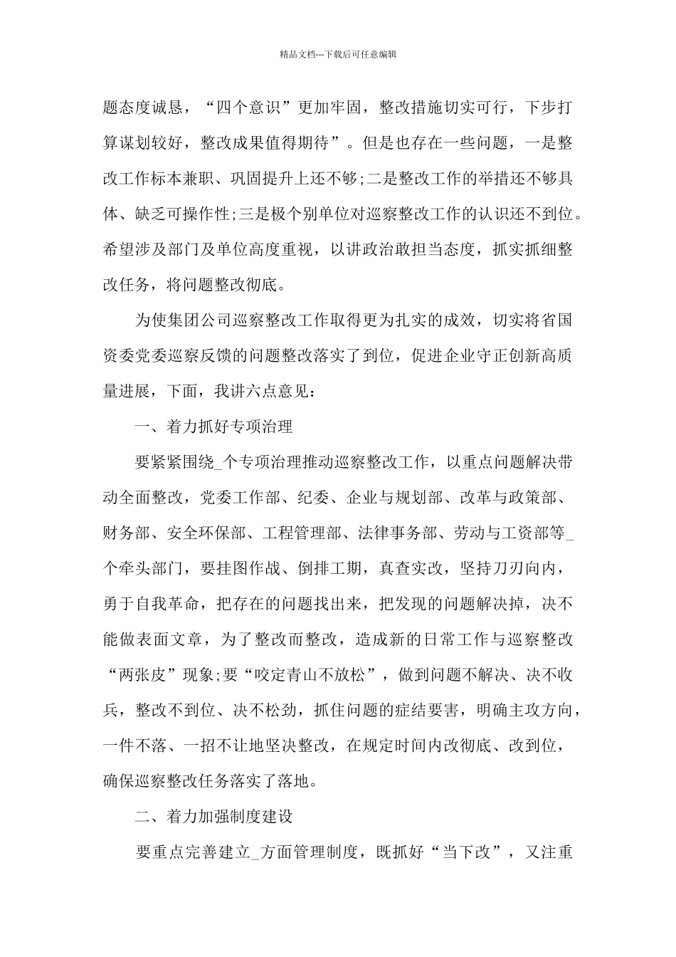 审计反馈问题整改汇报会讲话范文六篇_第3页