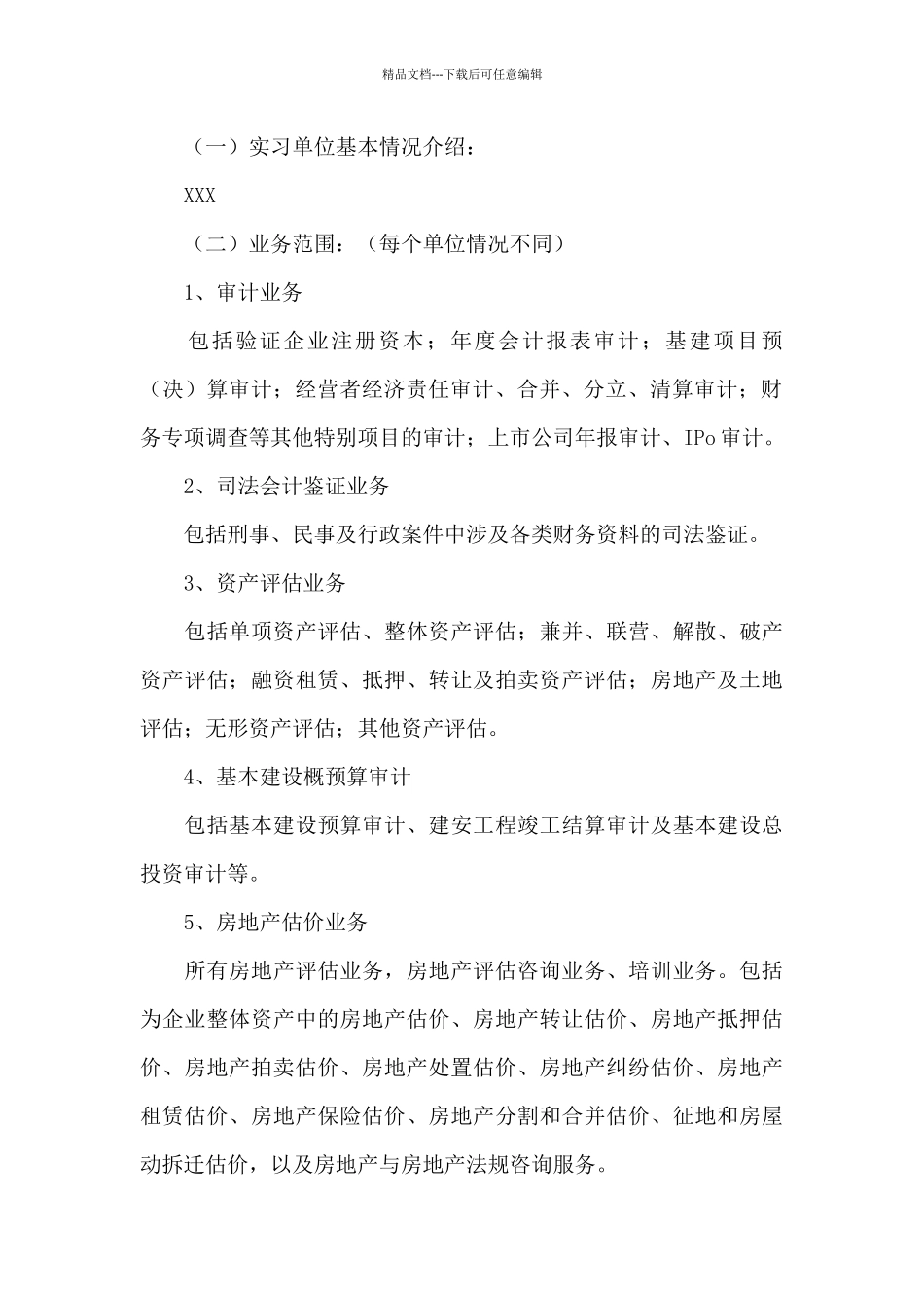 审计助理毕业实习报告模板_第2页