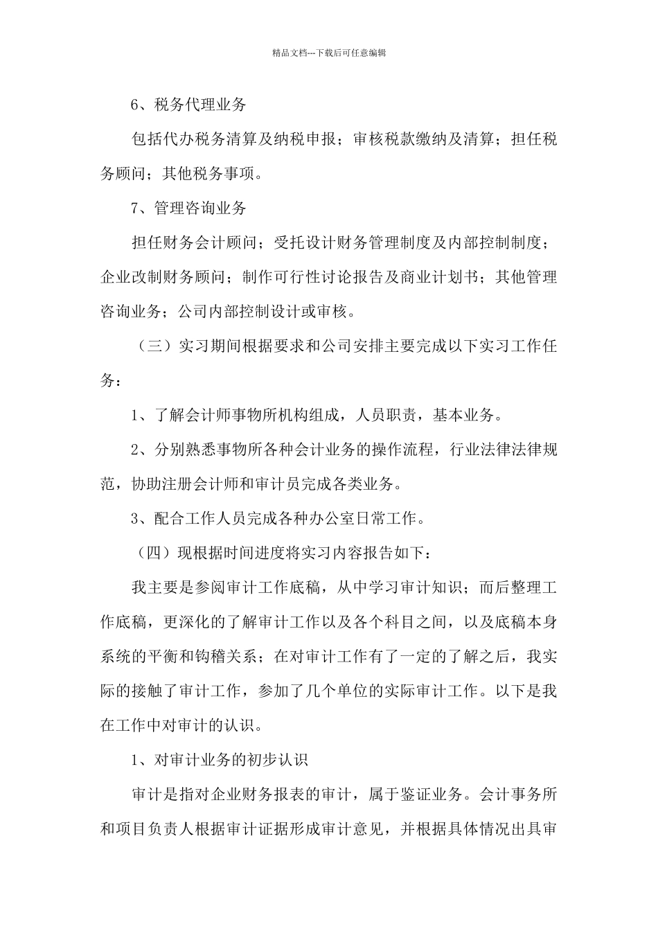 审计助理毕业实习报告模板_第3页