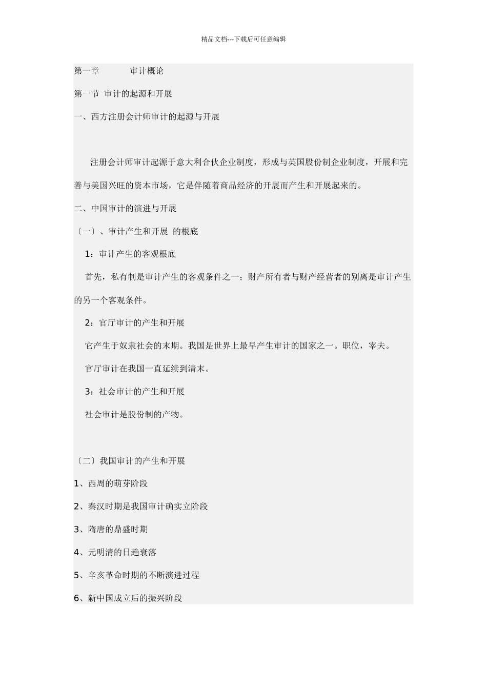 审计基础培训课件_第1页