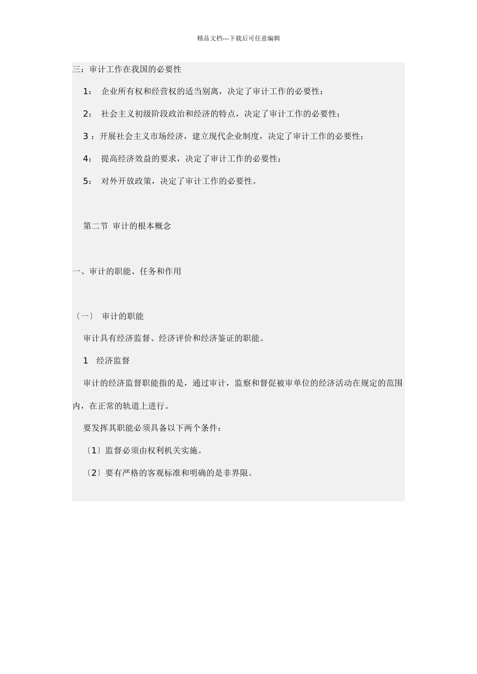 审计基础培训课件_第2页