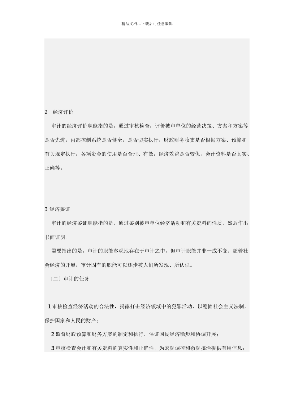 审计基础培训课件_第3页