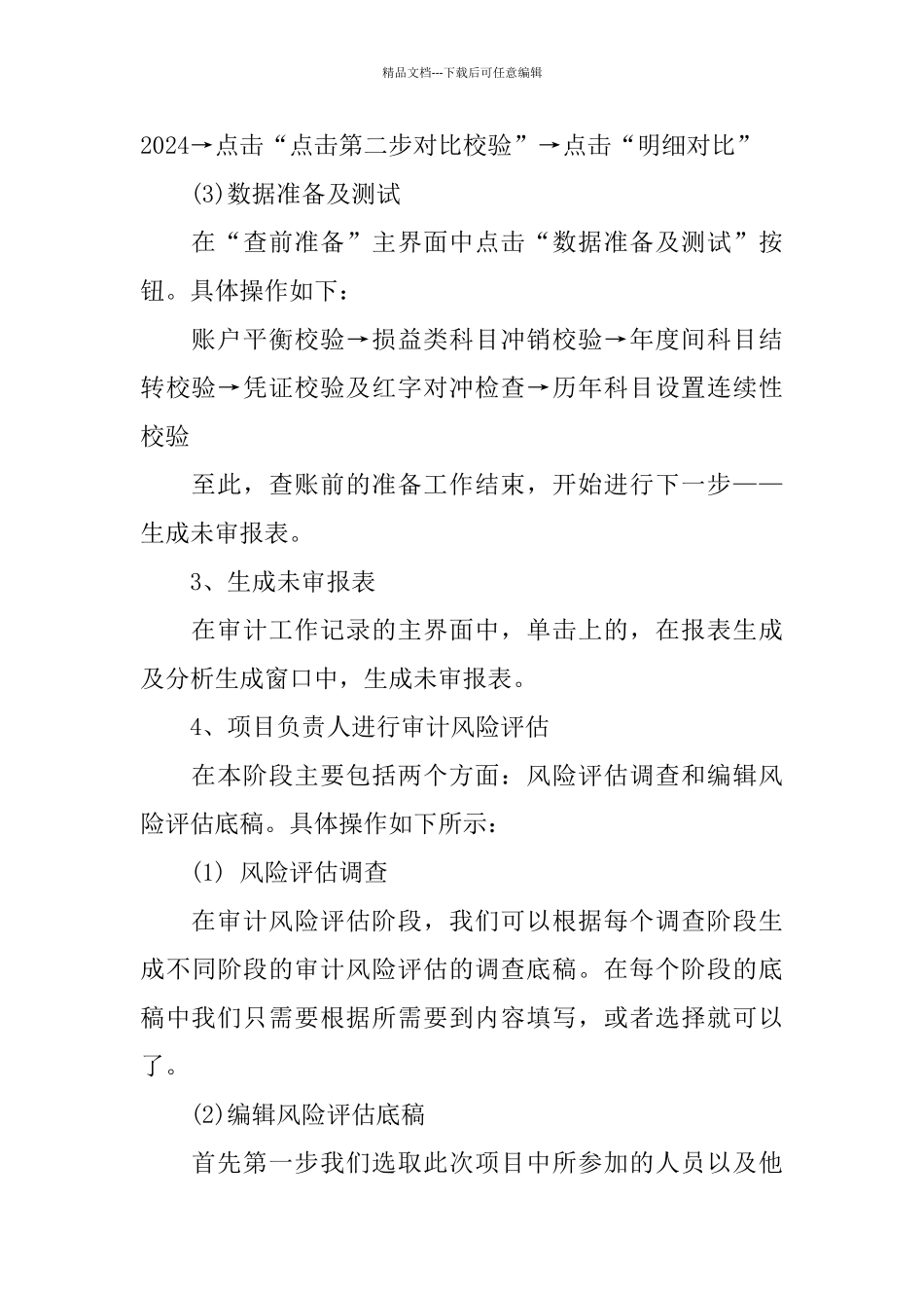 审计员工的实习报告2024范本汇总_第3页